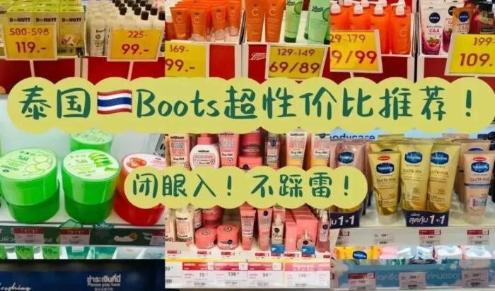 Boots店面